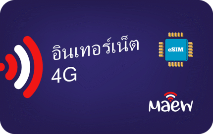 Maew 1 GB - 7 Days